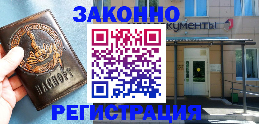 купить прописку в Шагонаре