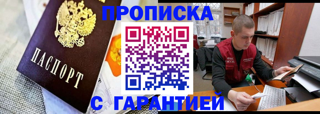 временная регистрация законно в Шагонаре
